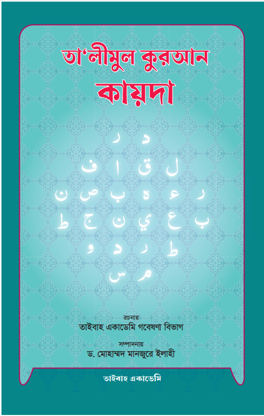 Taibah Talimul Quran Book