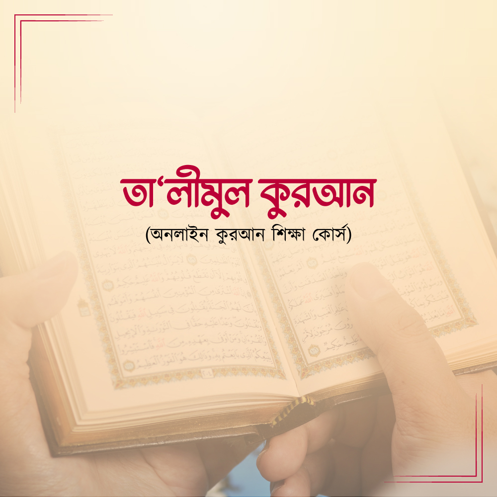 Talimul Quran