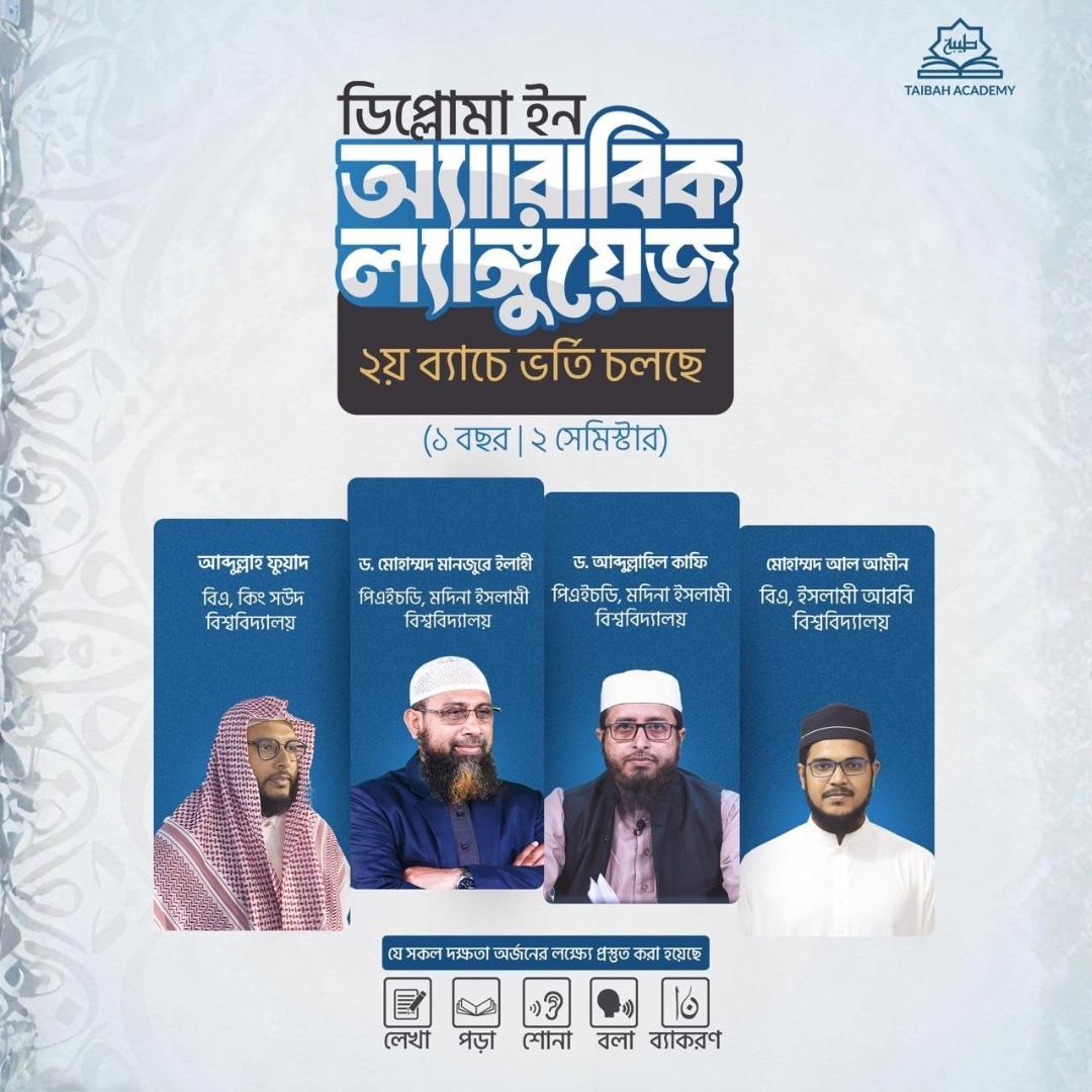 Diploma in Arabic Language